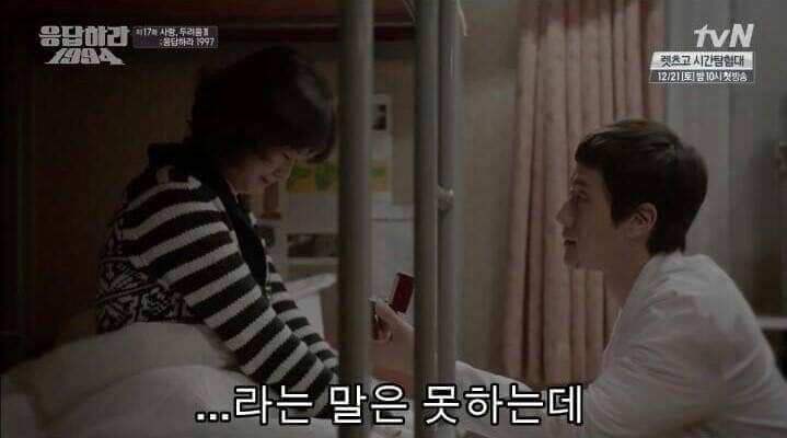 성나정에게 프로포즈하는 쓰레기 (응답하라1994) | 인스티즈