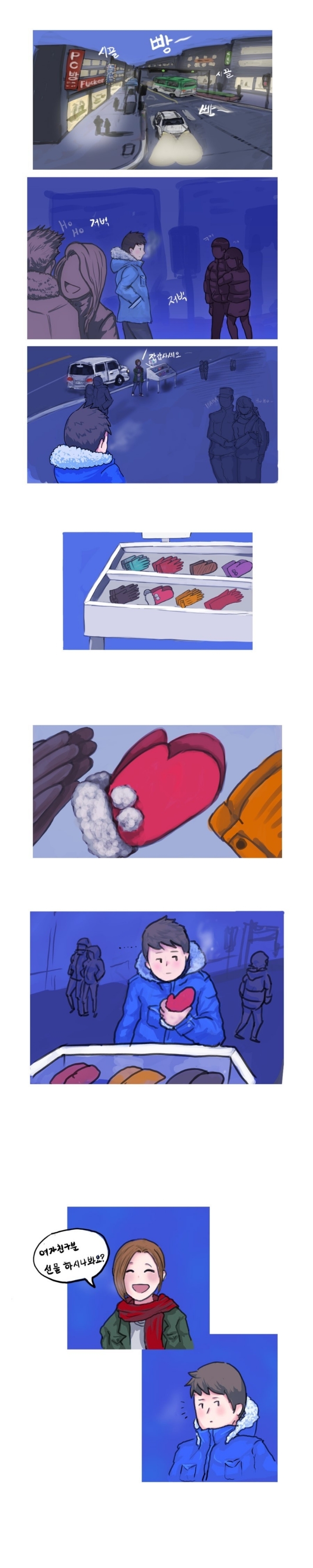 크리스마스 여자친구 선물주는.manhwa | 인스티즈