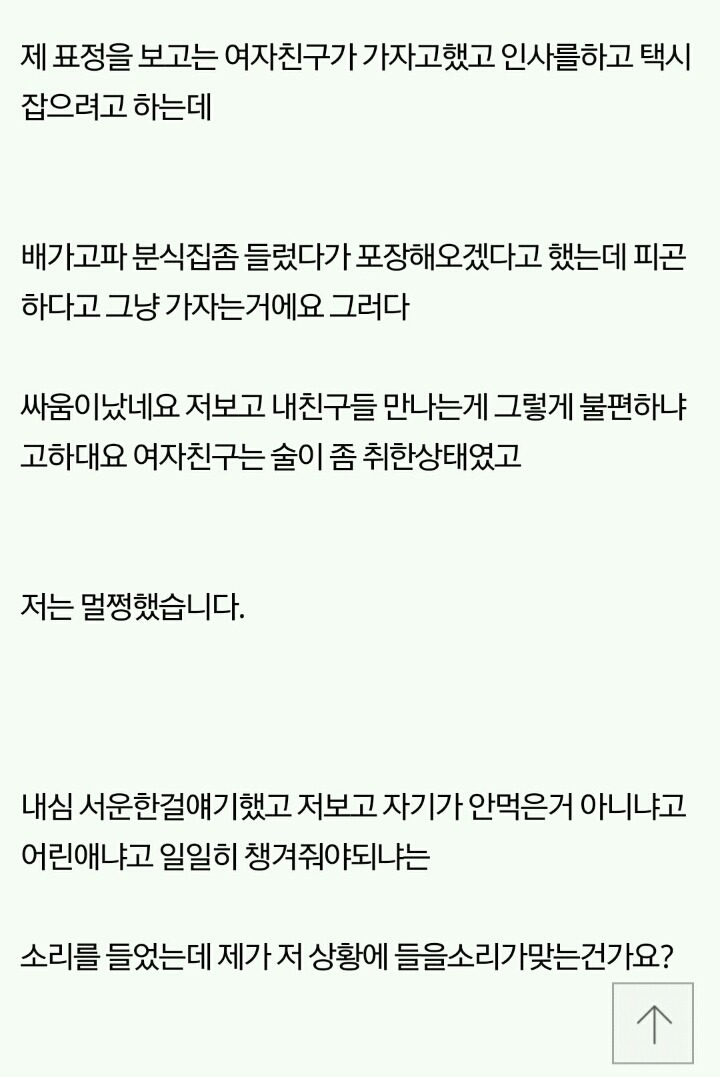 고기 구워줬더니 기만하는 예비신부와 그 친구들 | 인스티즈