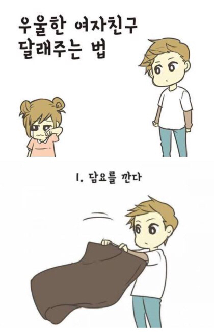 우울한 여자친구를 달래주는 법!! | 인스티즈