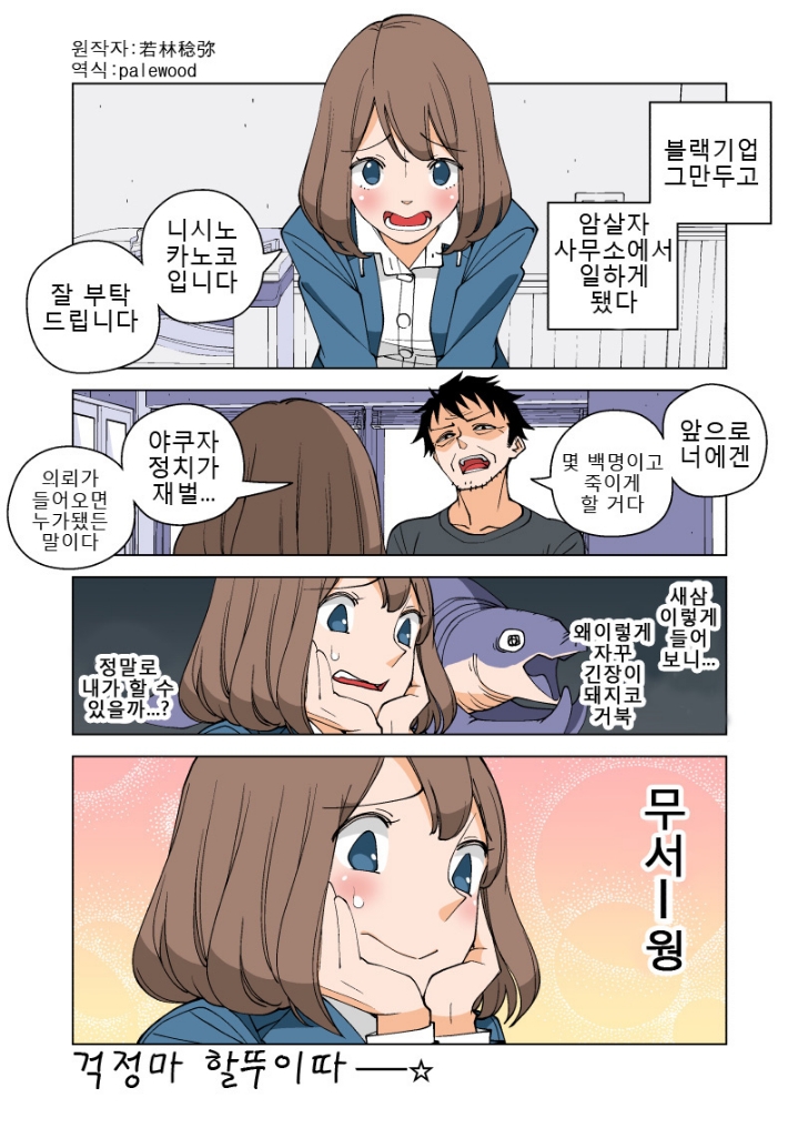블랙기업 때려치고 암살자된 여사원.manhwa | 인스티즈