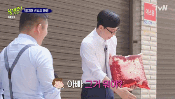 유퀴즈 신상 인싸템 조세호 쿠션 ㅋㅋㅋㅋㅋㅋㅋㅋ.jpgif | 인스티즈