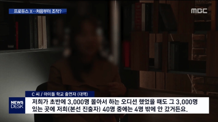 MBC뉴스)아이돌학교 립싱크무대로 보컬 1등 뽑았다 | 인스티즈