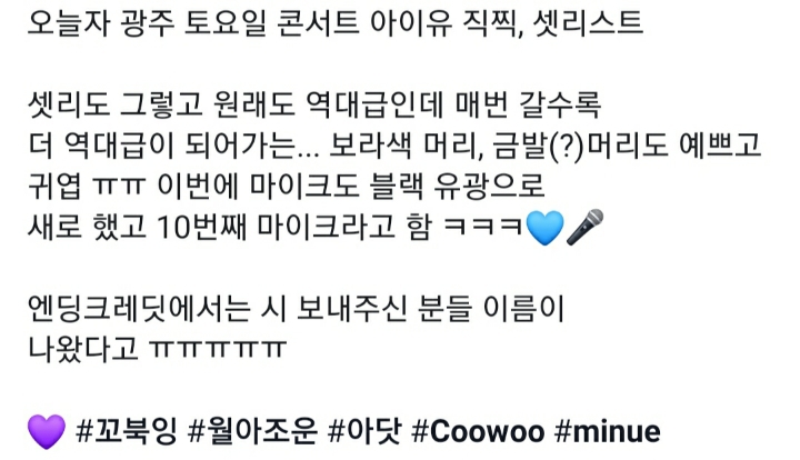 아이유 광주 토요일 콘서트 직찍,셋리스트 | 인스티즈