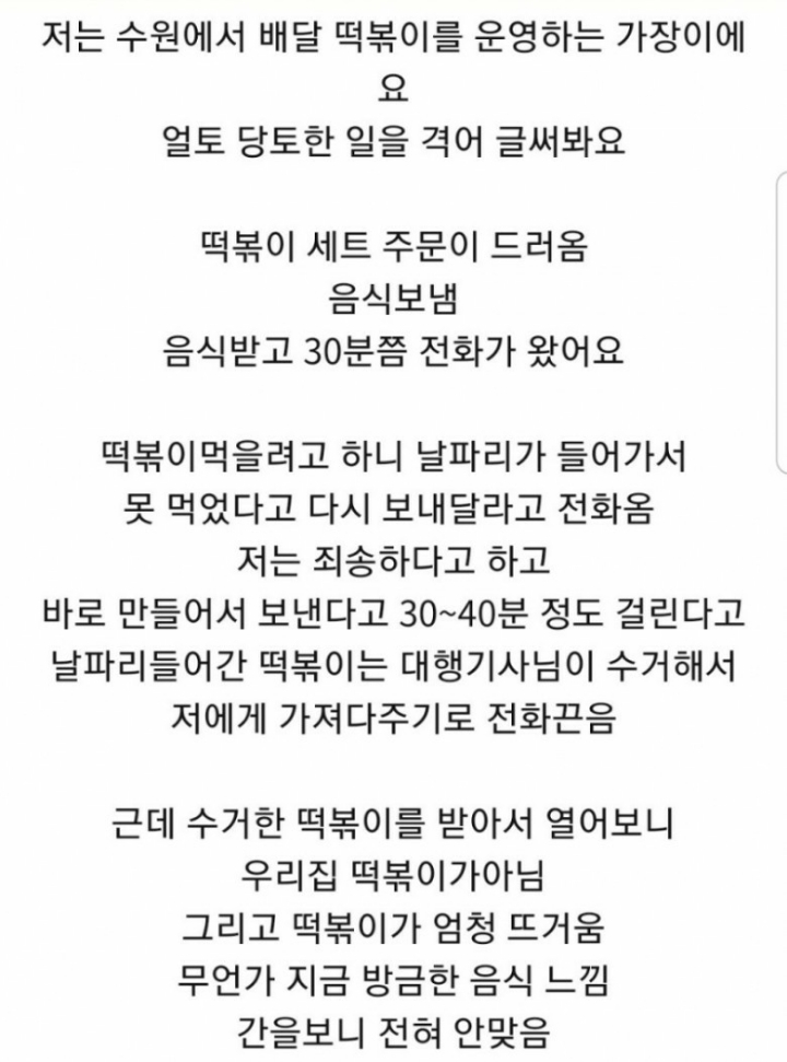 떡볶이 2인분으로 4명이 먹는법 | 인스티즈