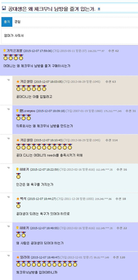 공대생이 체크무늬남방 자주입는이유 | 인스티즈