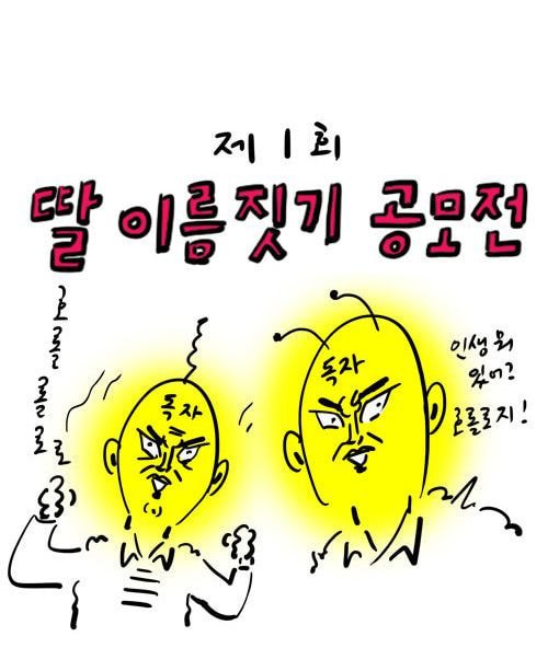 아이 이름 짓기 너무 어려웠던 아버지는 결국.... | 인스티즈