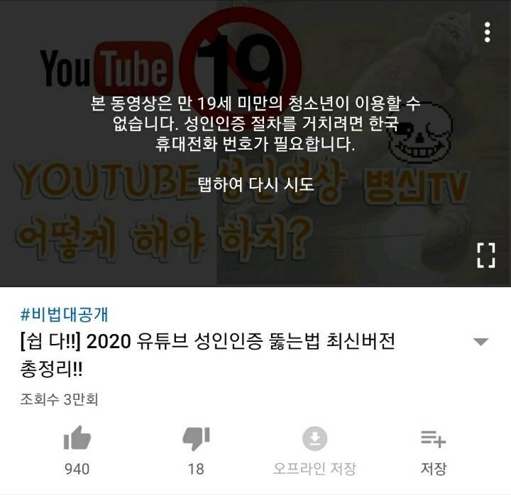 유튜브 성인인증 뚫는 법 | 인스티즈