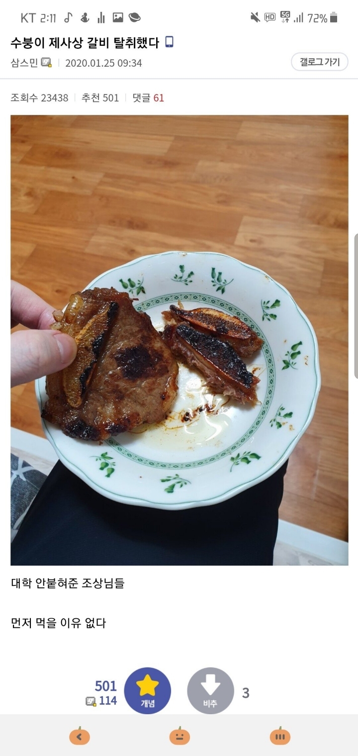 수붕이가 제삿상 갈비를 먼저 먹은 이유.jpg | 인스티즈