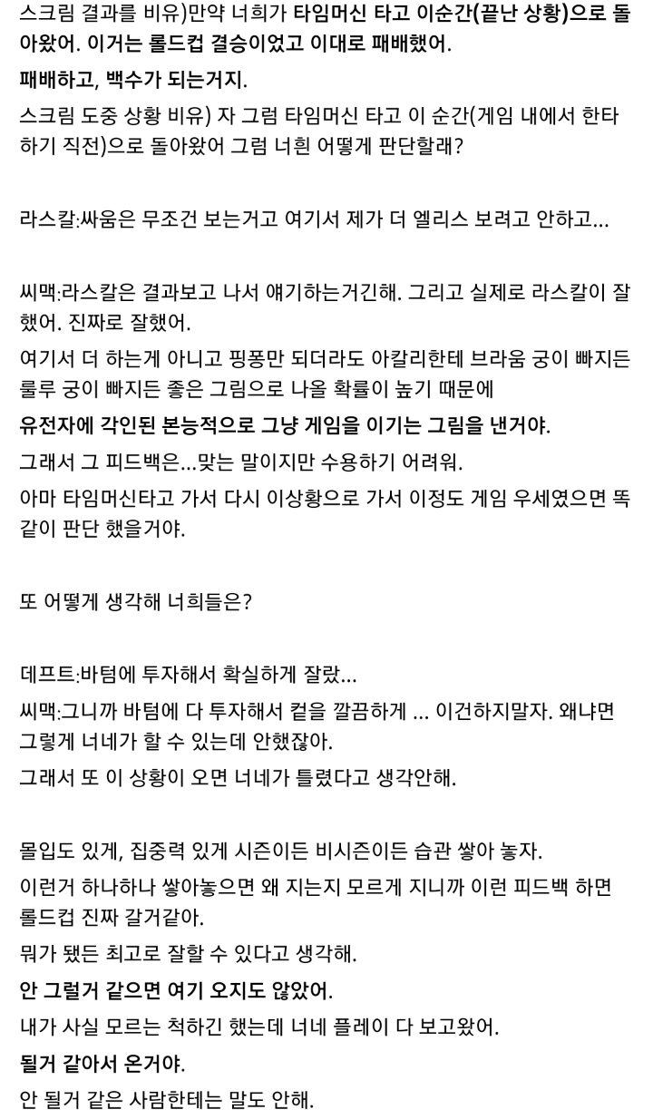 [LOL] 오늘자 DRX 감독 cvMax 피드백 주요 장면 | 인스티즈