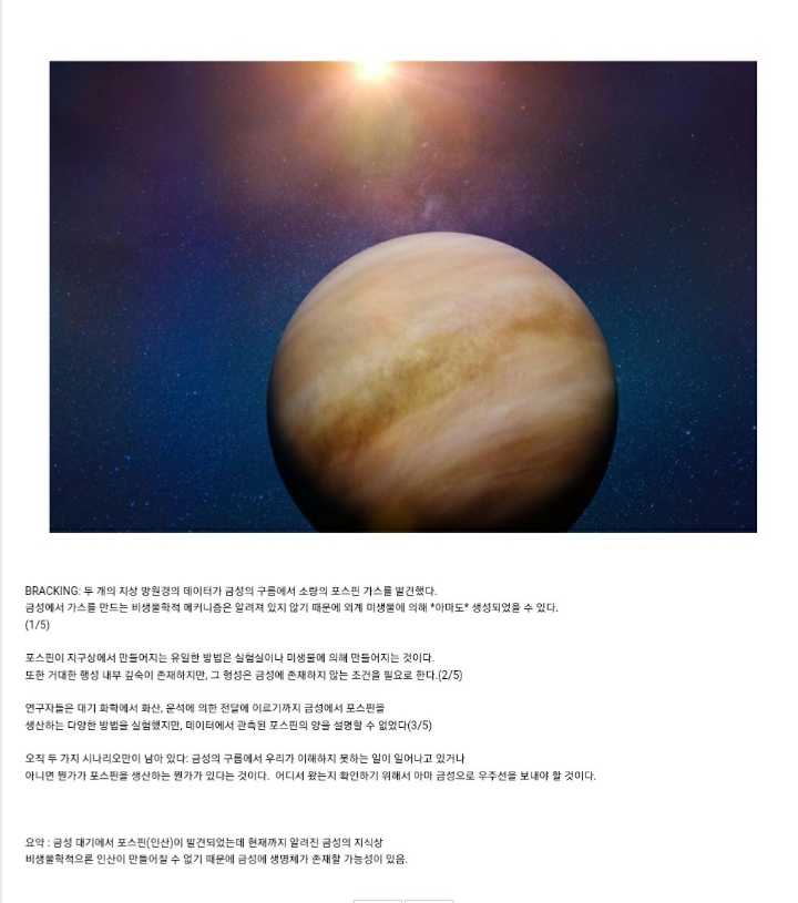 금성 대기에서 포스핀(인산) 가스 포착 | 인스티즈