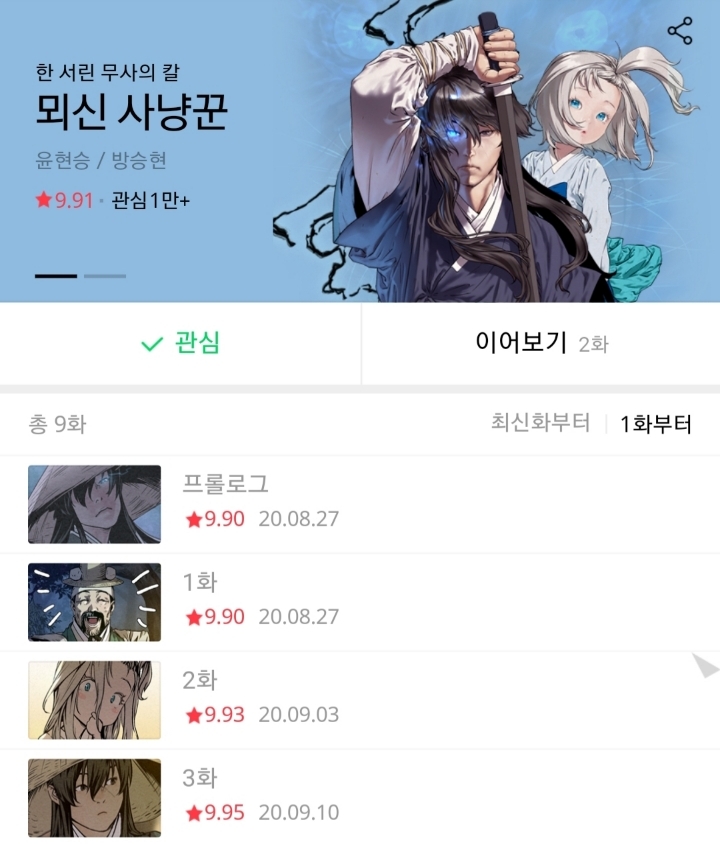 요즘 네이버웹툰에 상당히 늘어난거같은 장르 | 인스티즈