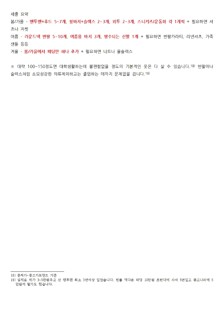 남자대학생 기본템 | 인스티즈