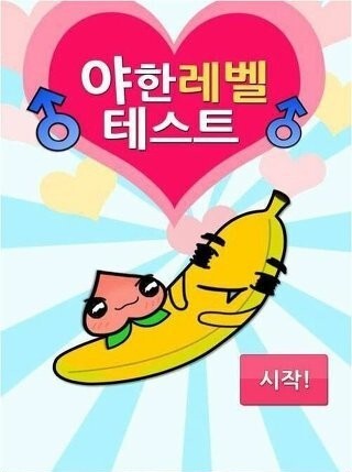 야한 레벨 테스트 | 인스티즈
