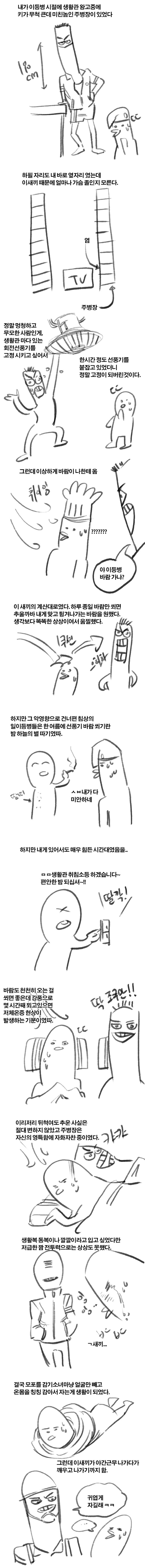 악마같은 왕고의 이야기.jpg | 인스티즈