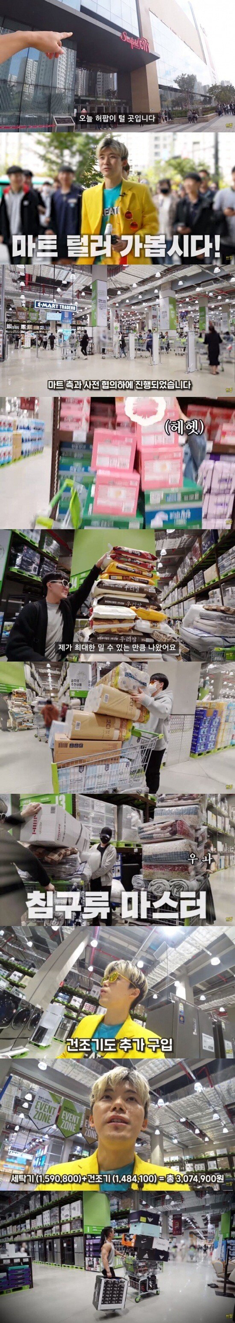 300만 유튜버의 마트 털어버리기 | 인스티즈