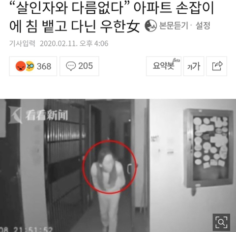 아파트 손잡이에 침 뱉고 다닌 중국인 | 인스티즈