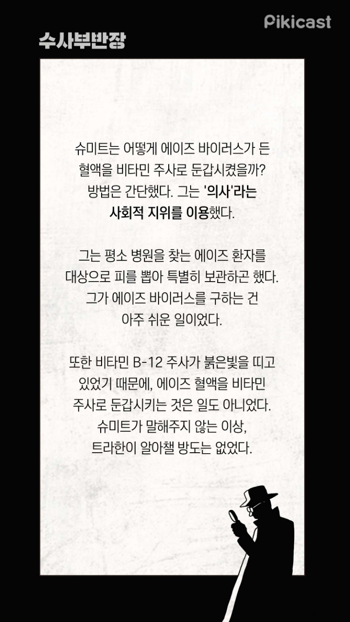 자신의 연인에게 에이즈균을 주사한 의사 | 인스티즈