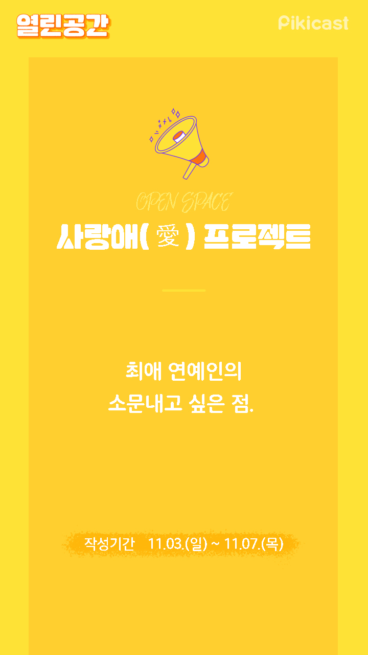 최애 연예인의 소문내고 싶은점은? | 인스티즈