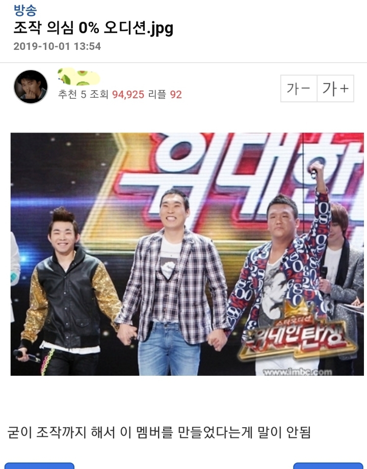 조작 의심 0％ 오디션 프로그램 | 인스티즈