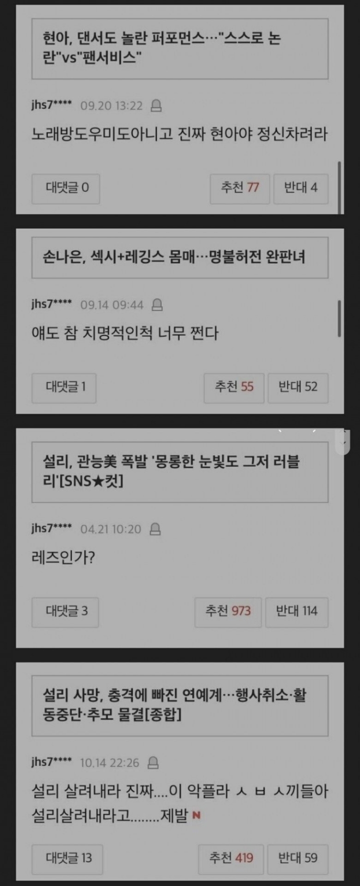 악플러 난감 레전드 | 인스티즈