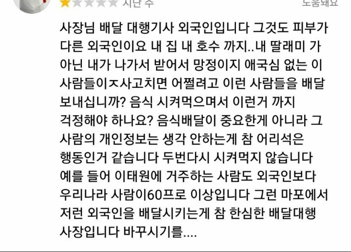 배달 대행기사가 외국인이라고 빡친 손님.jpg | 인스티즈