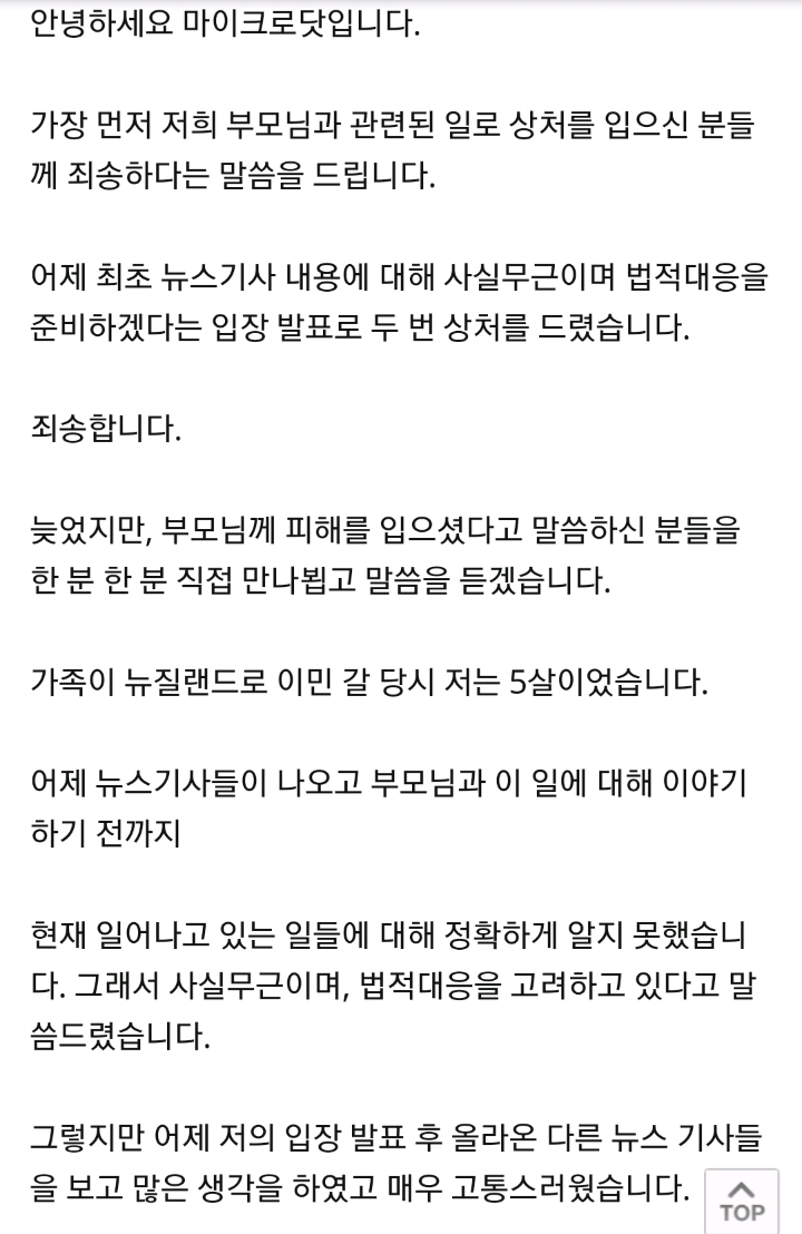 마이크로닷 피해자 분들께 사과 드린다고 공식입장 나왔네요 | 인스티즈