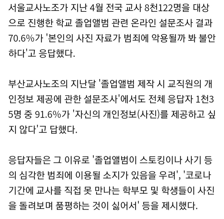 교사들 "졸업앨범서 제 사진 빼주세요"…개인정보 유출 우려 | 인스티즈