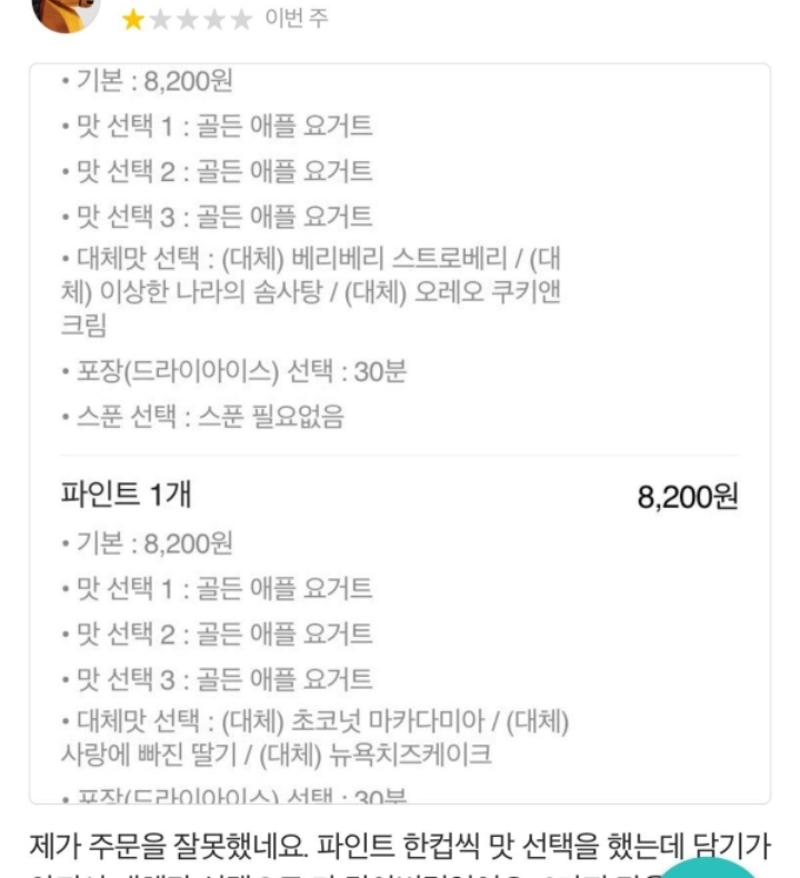 배달앱 리뷰 근황 ㄷㄷ.JPG | 인스티즈