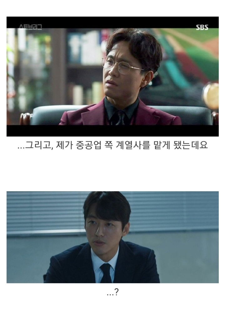 스포) 스토브리그 결말 유출 | 인스티즈