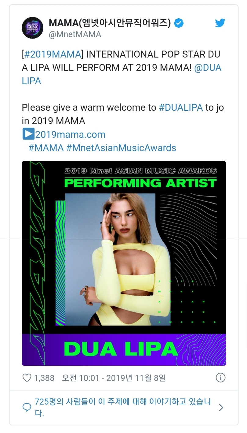 MAMA 두아리파 참가 | 인스티즈