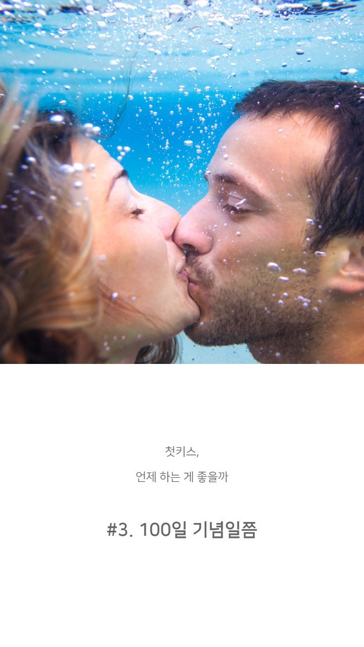 본인기준 적당한 키스타이밍은? | 인스티즈