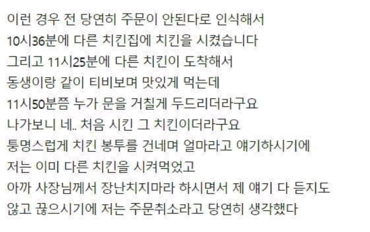 이럴경우 제가 치킨값을 지불해야하는건가요? | 인스티즈