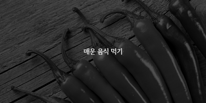 스트레스해소법들 | 인스티즈