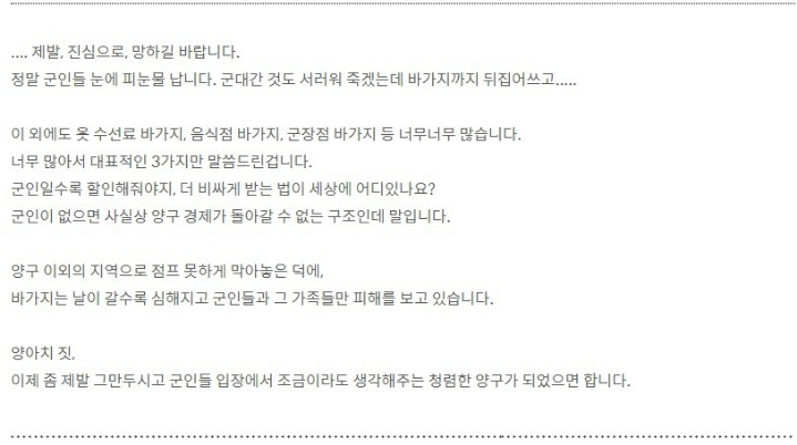 군부대 폰 사용 후, 군인들 피 빨던 양구 근황 | 인스티즈
