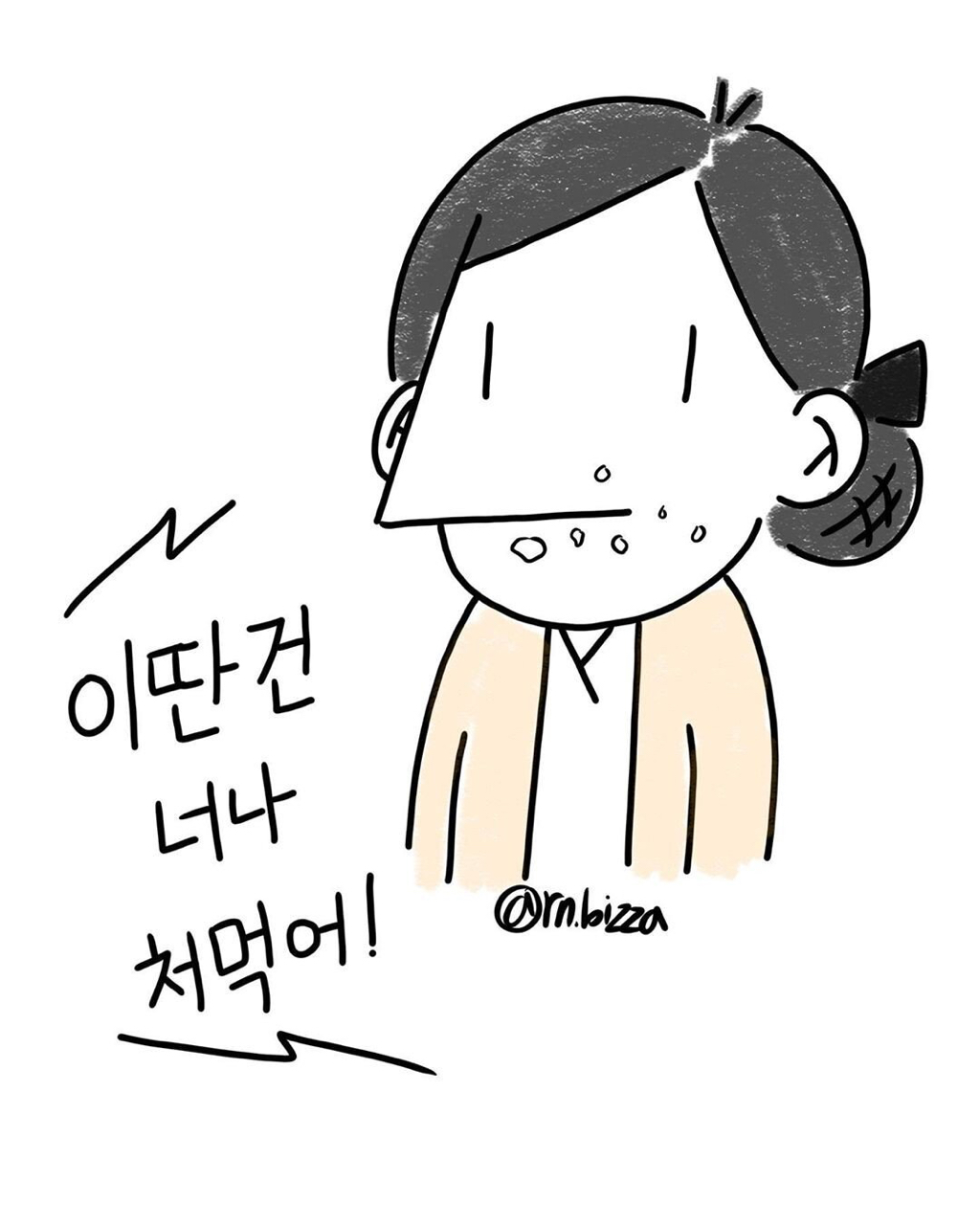 롤케잌 못먹는 간호사.jpg | 인스티즈