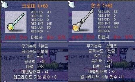 2000년대 추억의 메이플스토리"아이템" | 인스티즈