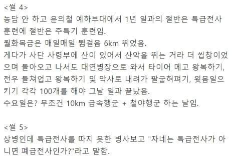 윤의철군단장 사단장시절 썰 몇개 풀게요 | 인스티즈