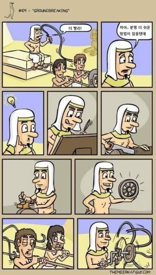 이집트인이 우연히 바퀴를 발명하는 Comic | 인스티즈