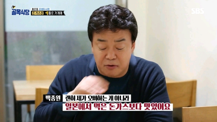 [골목식당] 백종원 대표가 극찬한 홍은동 돈까스집.jpg | 인스티즈