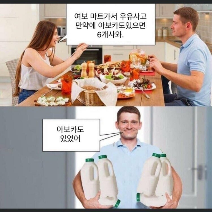 여보 마트가서 우유사와 | 인스티즈