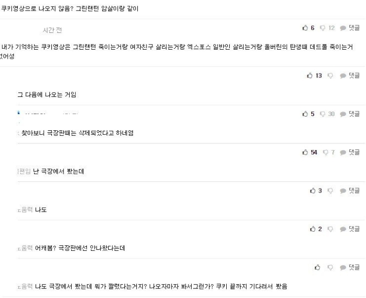 많은 사람들이 극장에서 봤다고 착각하는 데드풀2 쿠키영상.jpg | 인스티즈