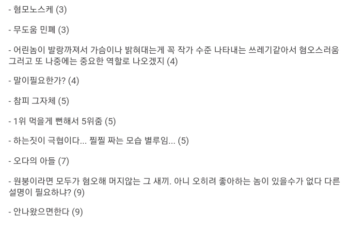 [욕주의] 원버갤배 싫어하는 캐릭터 앙케이트 1~9위 | 인스티즈