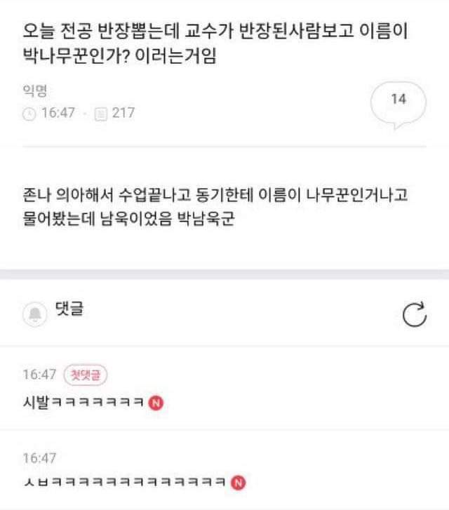 이름이 박나무꾼인가? | 인스티즈