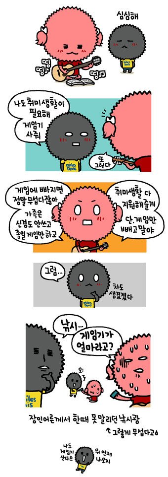 나도 취미생활이 필요해 게임기 사줘 | 인스티즈