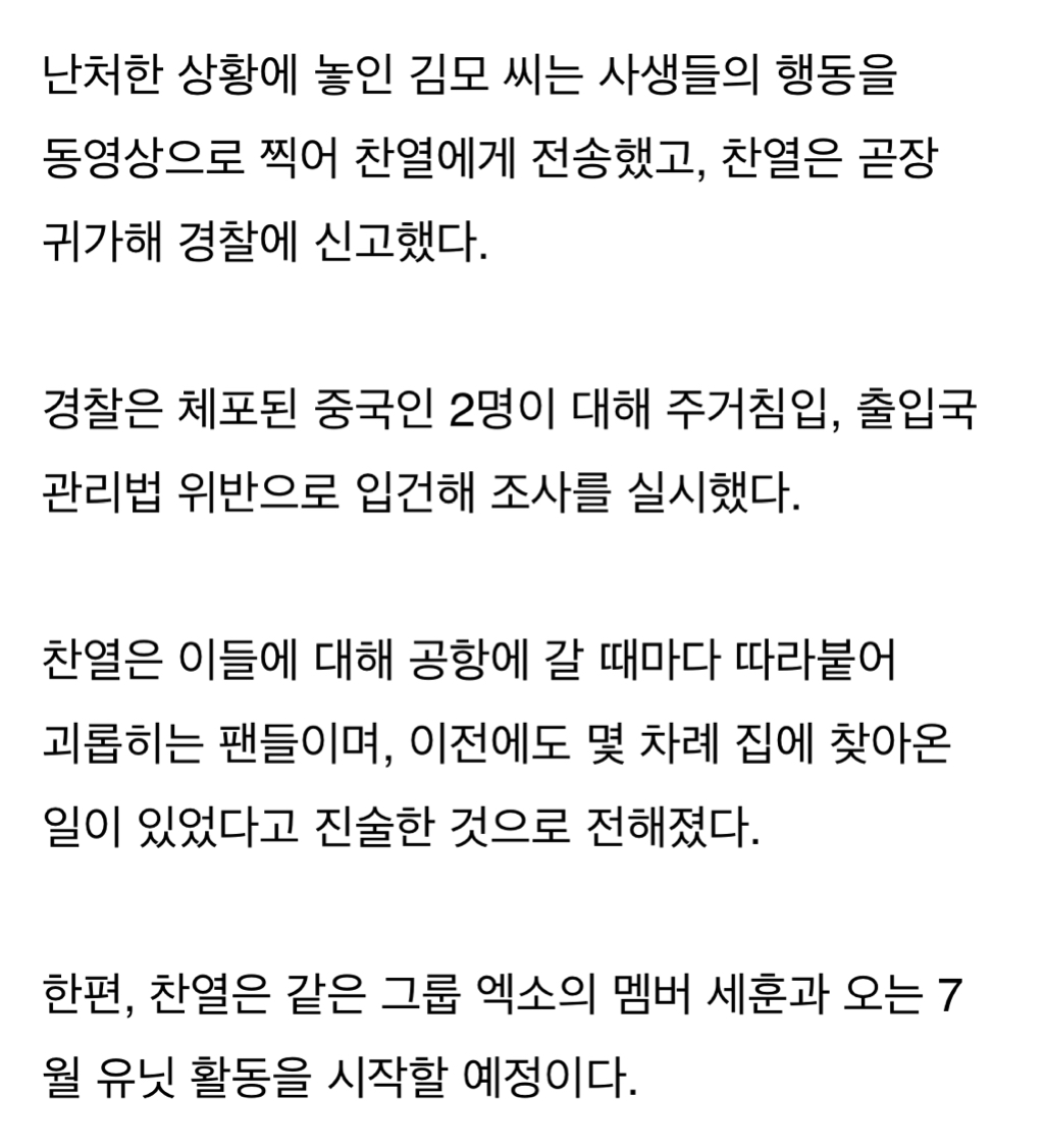엑소 찬열 뜻밖의 열애설 .jpg | 인스티즈