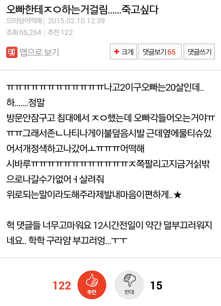 오빠한테 ㅈㅇ하는거 걸림.... | 인스티즈