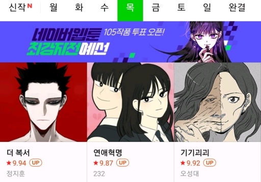 오늘자 네이버웹툰 인기 TOP3.......jpg | 인스티즈