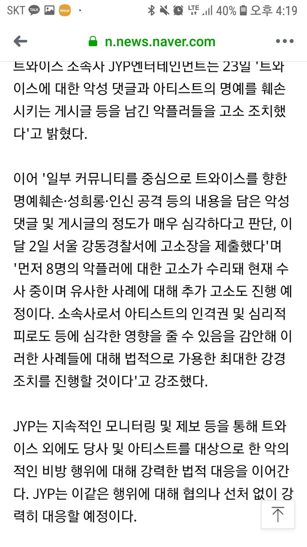 트와이스 악플러 고소 | 인스티즈