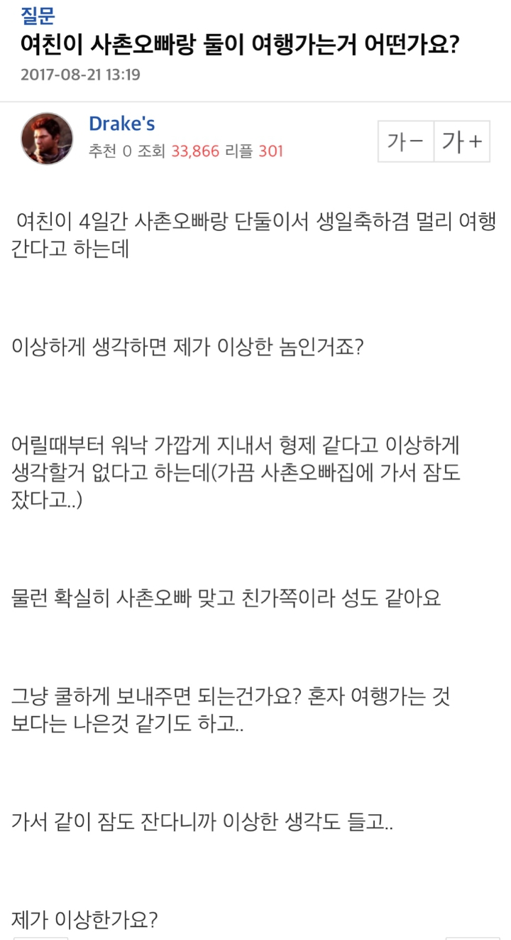 여친이 사촌오빠랑 둘이 여행가는거 어떤가요? | 인스티즈